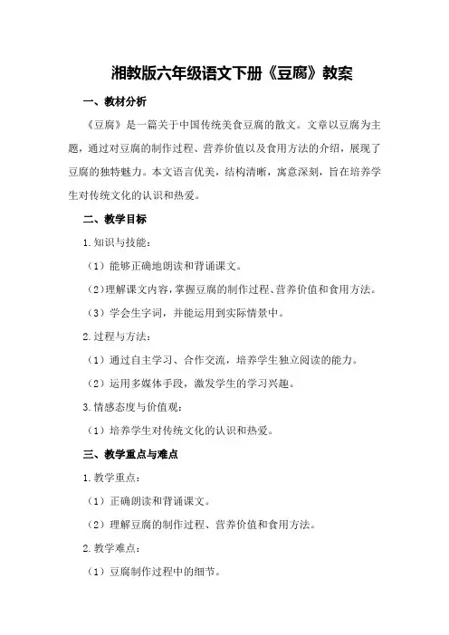 湘教版六年级语文下册《豆腐》教案