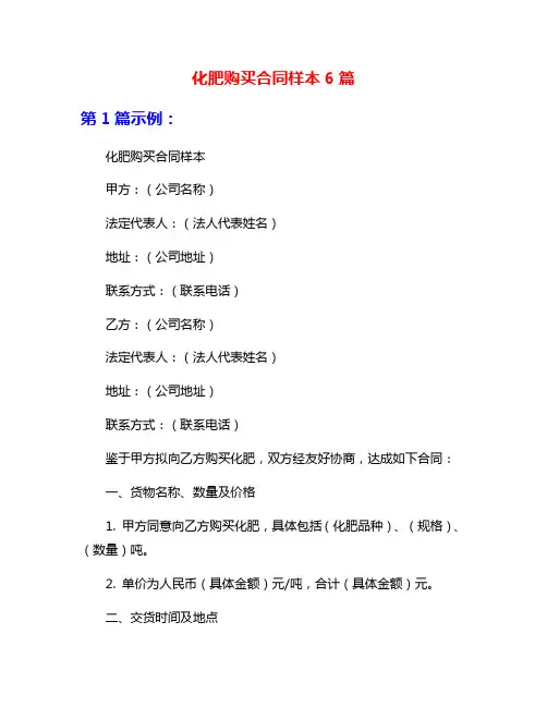 化肥购买合同样本6篇