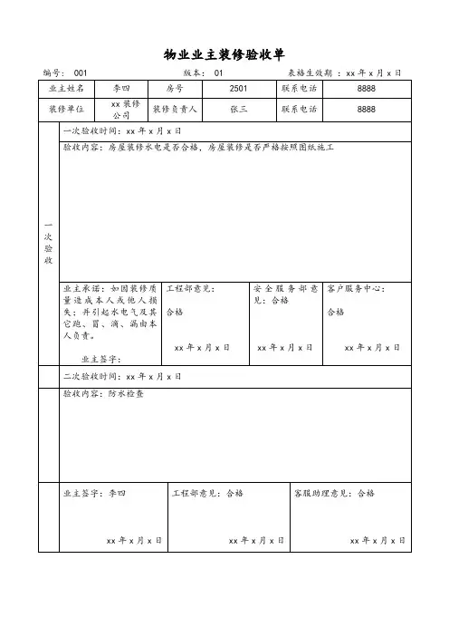 装修验收单