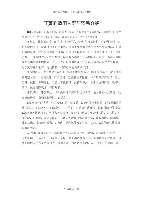 汗蒸的适用人群与禁忌介绍