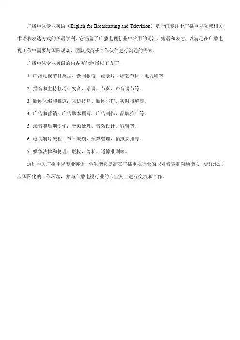 广播电视专业英语