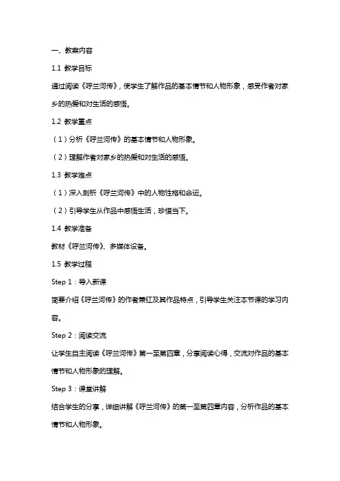 《呼兰河传》教案+教学反思