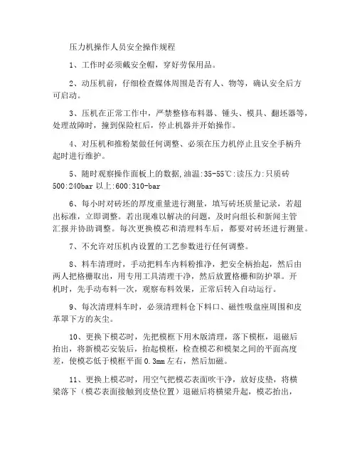 压机操作工安全操作规程