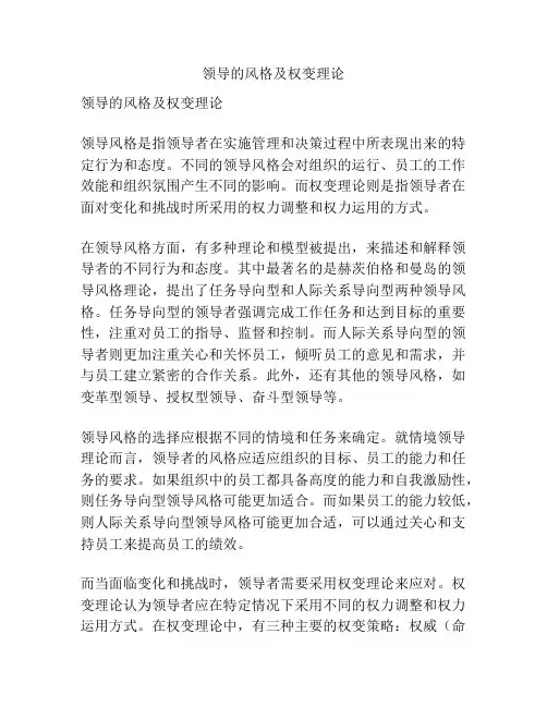 领导的风格及权变理论