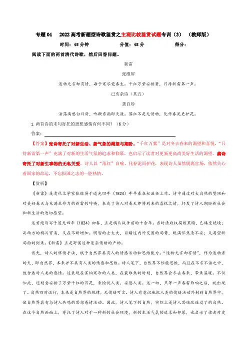 2023年高考语文二轮复习专题训练 专题03  诗歌鉴赏之主观比较鉴赏题专训(3) Word版含解析