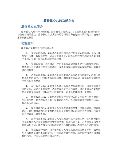 麝香救心丸的功能主治