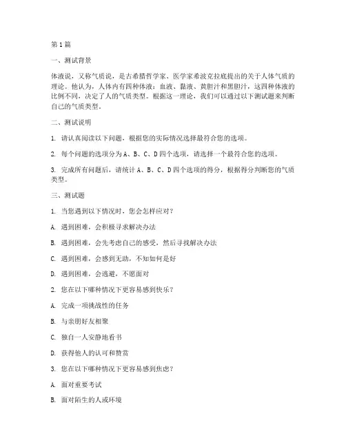 体液说性格测试题(3篇)