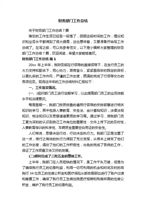 财务部门工作总结
