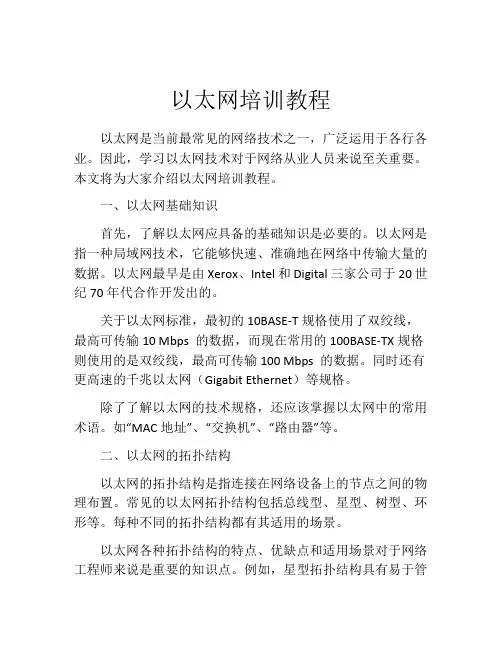 以太网培训教程