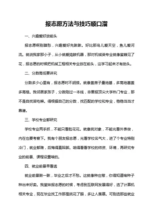 报志愿方法与技巧顺口溜