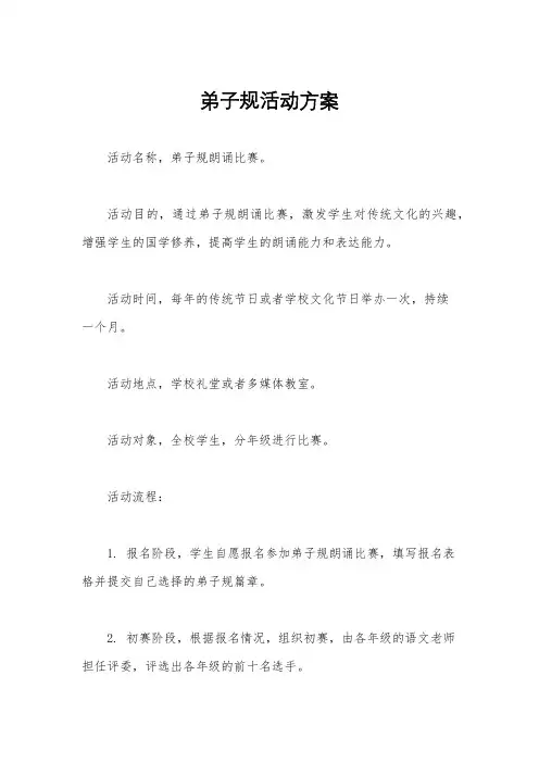 弟子规活动方案