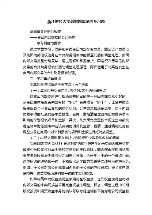 浙江财经大学高财题库第四章习题