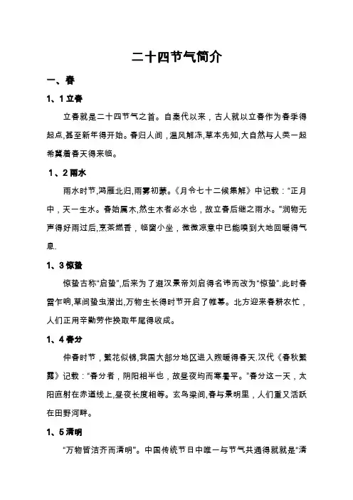 二十四节气简介