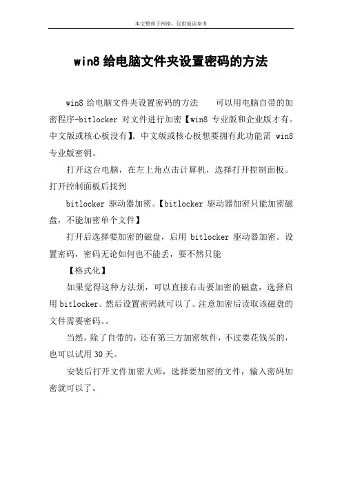 win8给电脑文件夹设置密码的方法