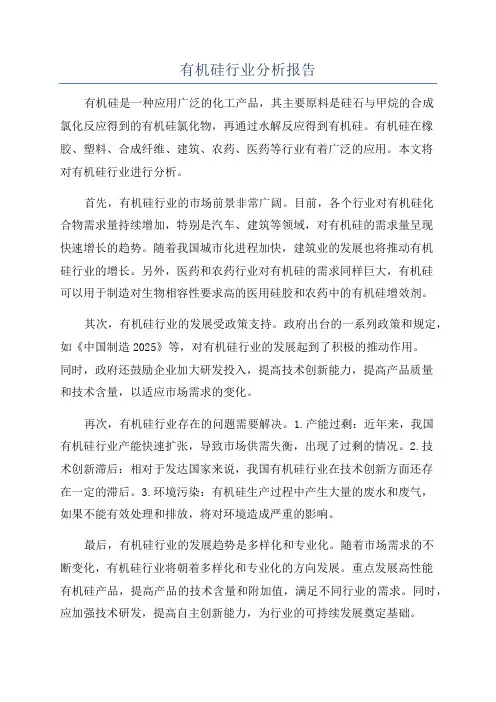有机硅行业分析报告