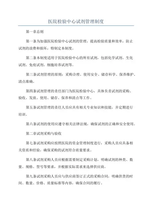 医院检验中心试剂管理制度