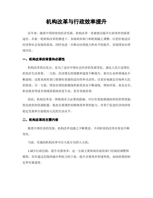 机构改革与行政效率提升