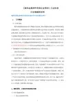 行业标准《服饰金属附件用铜合金带材》编制说明