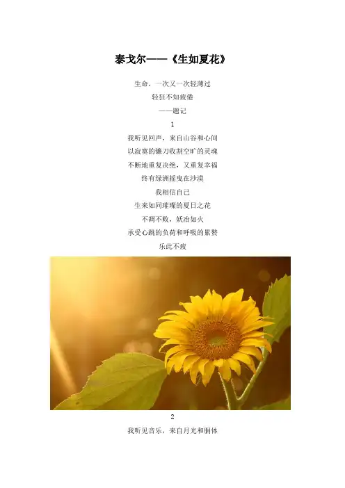 泰戈尔《生如夏花》