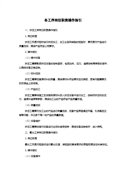 各工序岗位职责操作指引