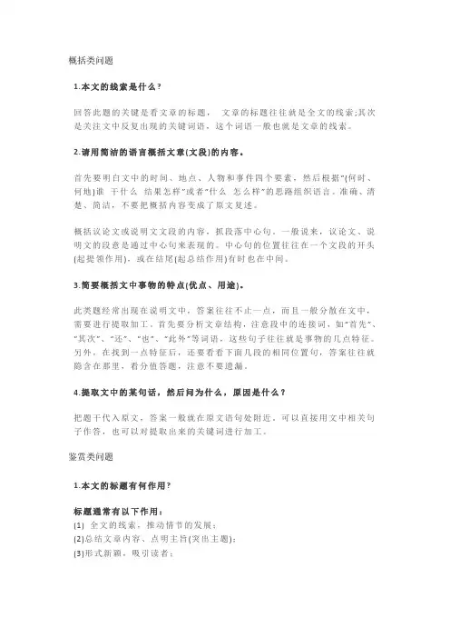 中考语文现代文阅读16个常考题+答题模板!