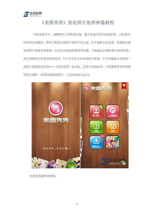 《美图秀秀》美化照片处理神器教程