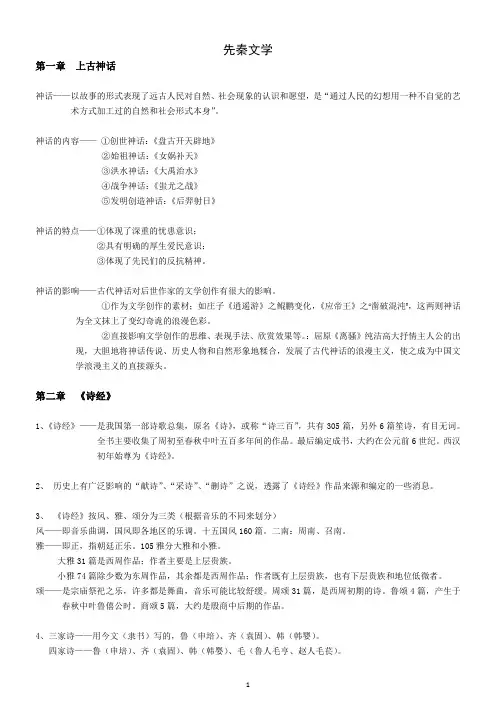 中国古代文学笔记整理