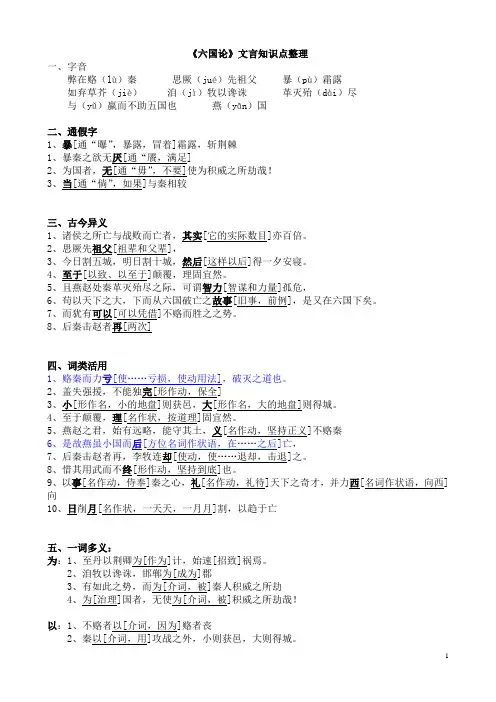 《六国论》文言知识点整理