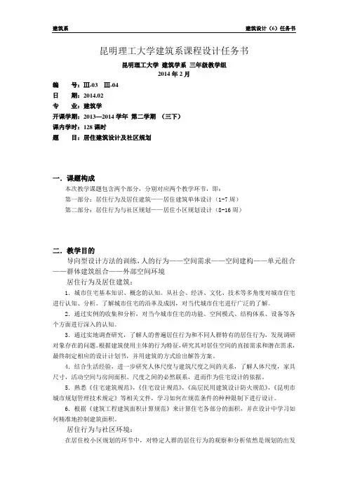 居住建筑及社区规划任务书——社区规划