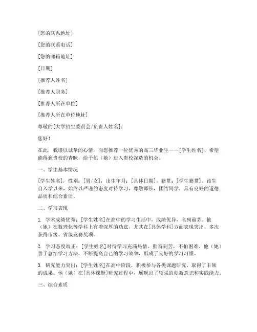 高中考大学推荐信模板
