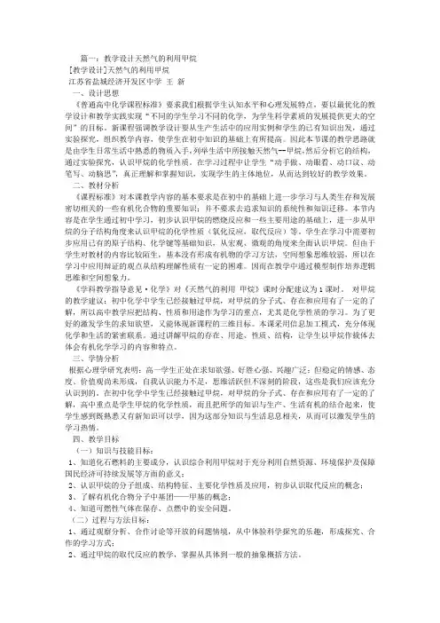 天然气的利用甲烷教学设计