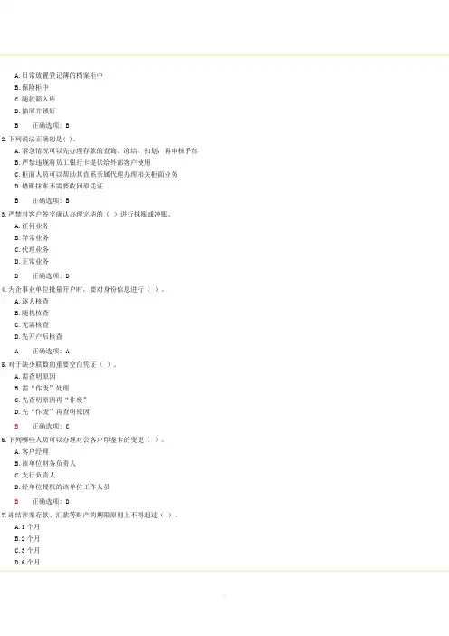 柜面操作风险合规考试