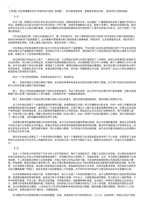 供电所实习报告【四篇】