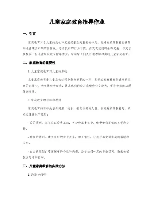 儿童家庭教育指导作业