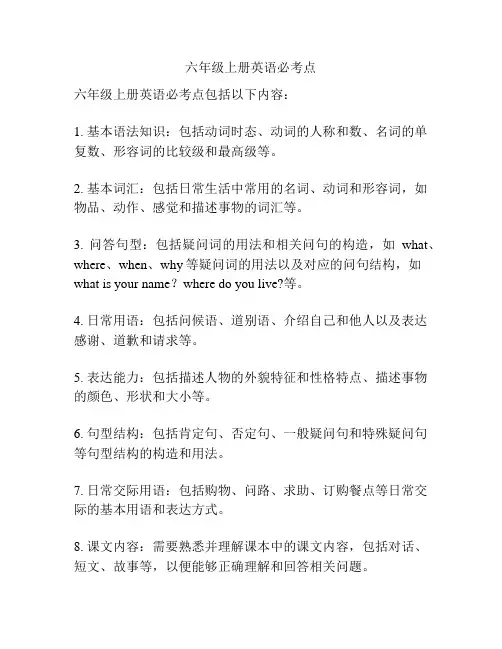六年级上册英语必考点