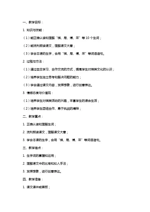 二年级语文学棋教案