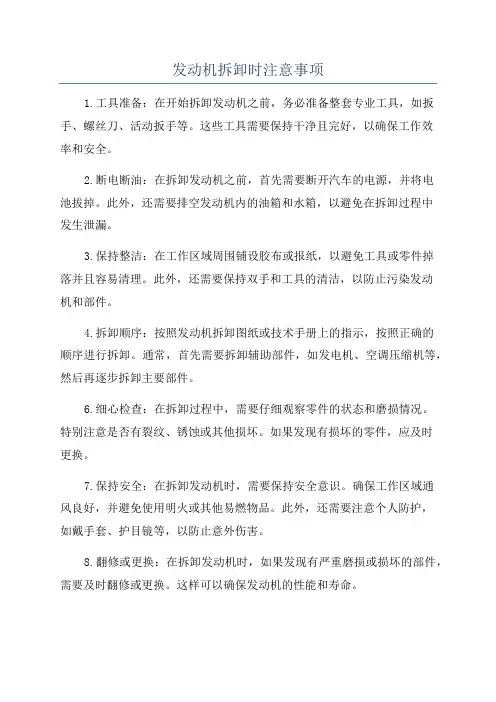 发动机拆卸时注意事项