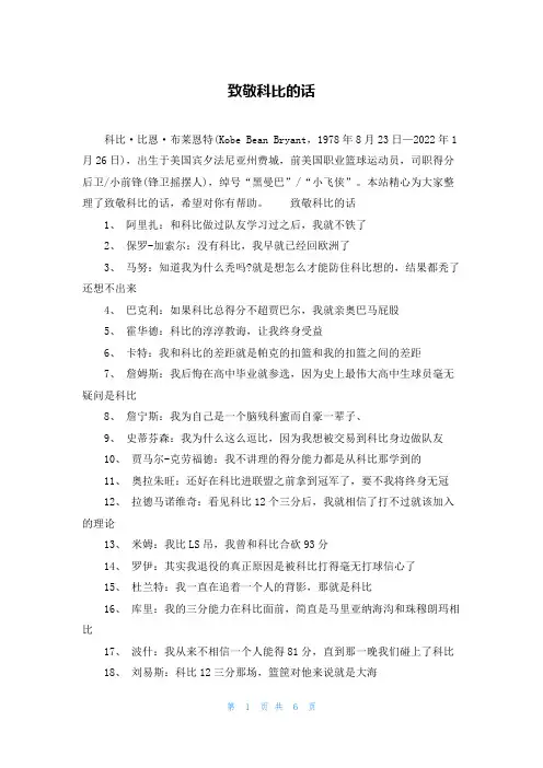 致敬科比的话