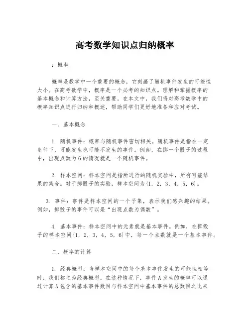 高考数学知识点归纳概率