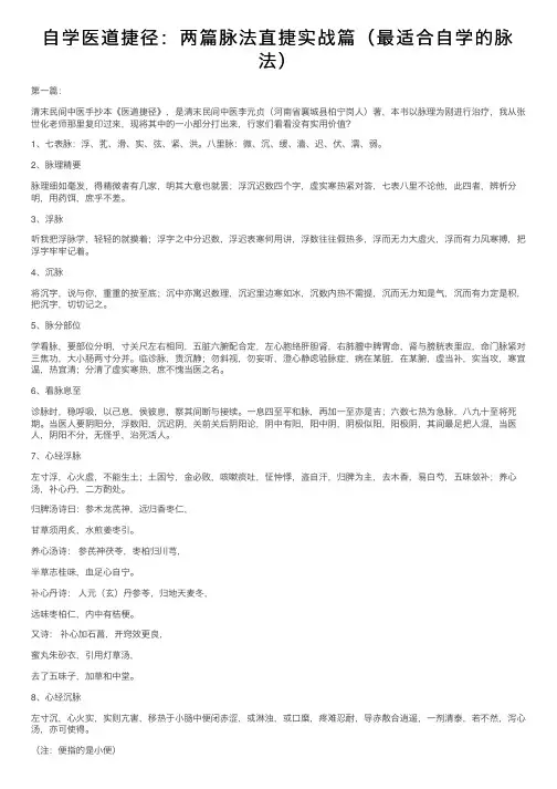 自学医道捷径：两篇脉法直捷实战篇（最适合自学的脉法）