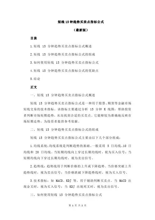 短线15钟趋势买卖点指标公式