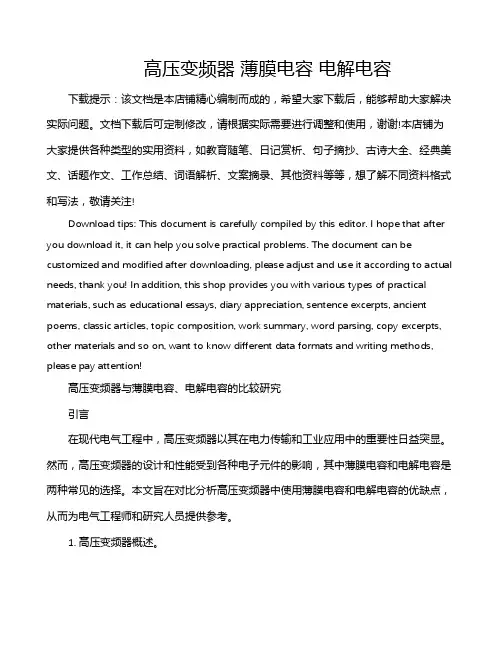 高压变频器 薄膜电容 电解电容