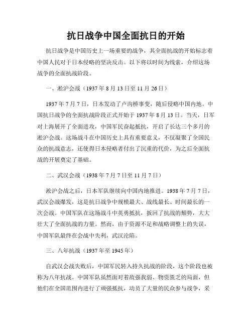 抗日战争中国全面抗日的开始