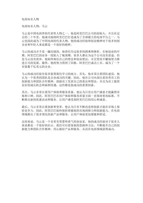 电商知名人物