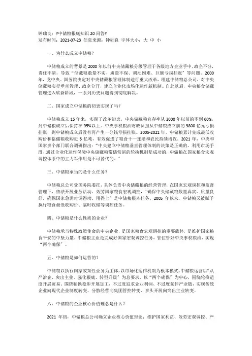 中储粮知识