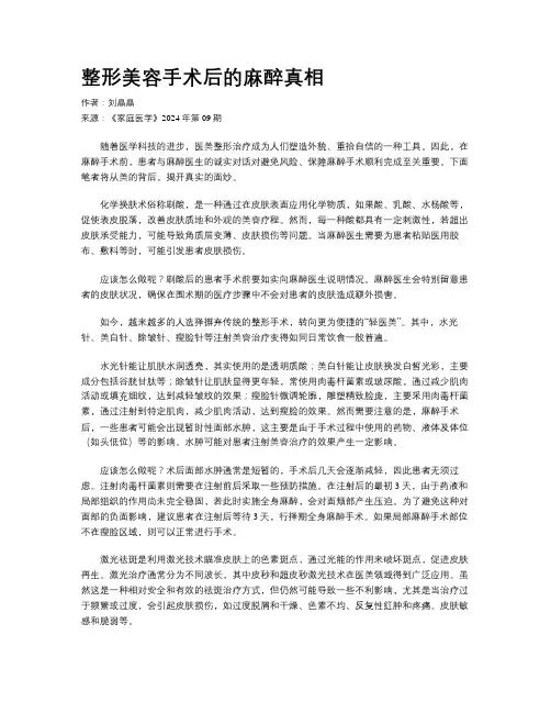 整形美容手术后的麻醉真相