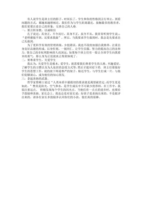 我的带班理念