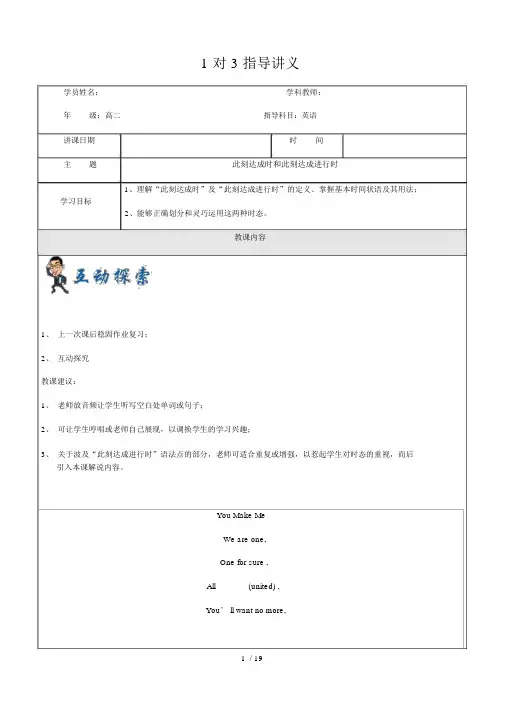 牛津上海版高二上英语第4讲现在完成时和现在完成进行时教案