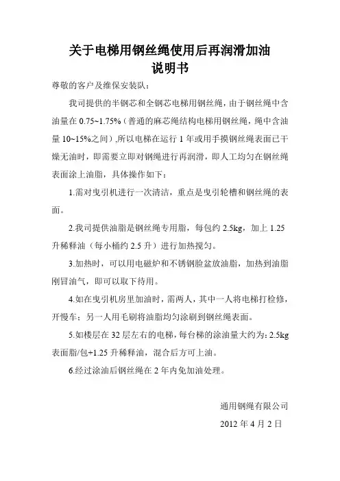 书关于电梯用钢丝绳使用后再润滑加油说明书