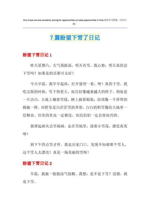 7篇盼望下雪了日记